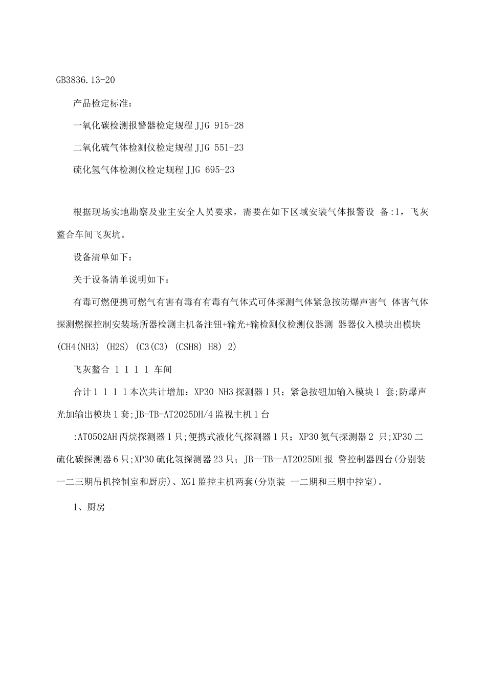 可燃有毒气体检测报警装置方案_第2页