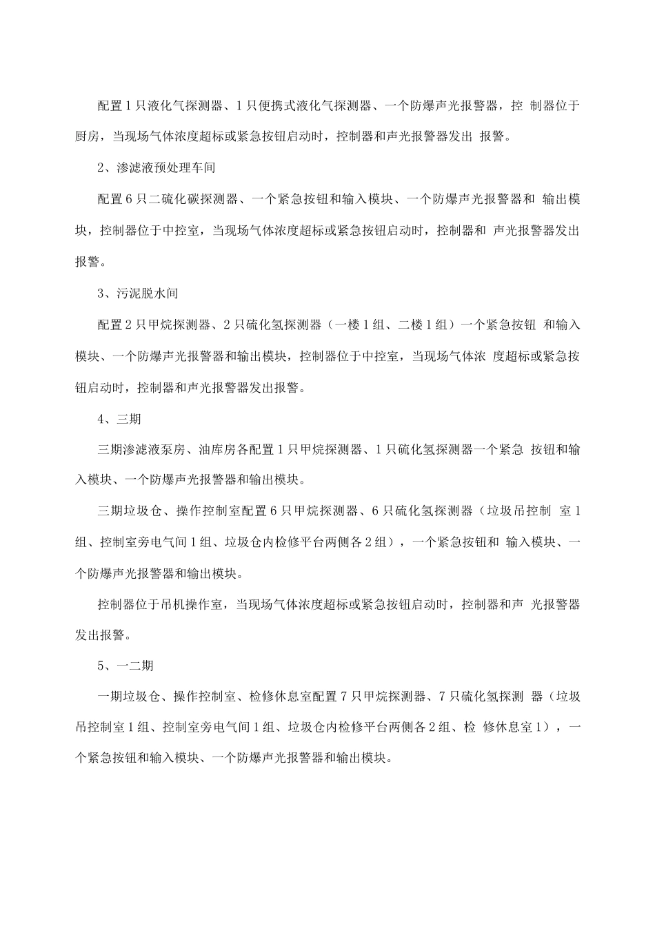 可燃有毒气体检测报警装置方案_第3页