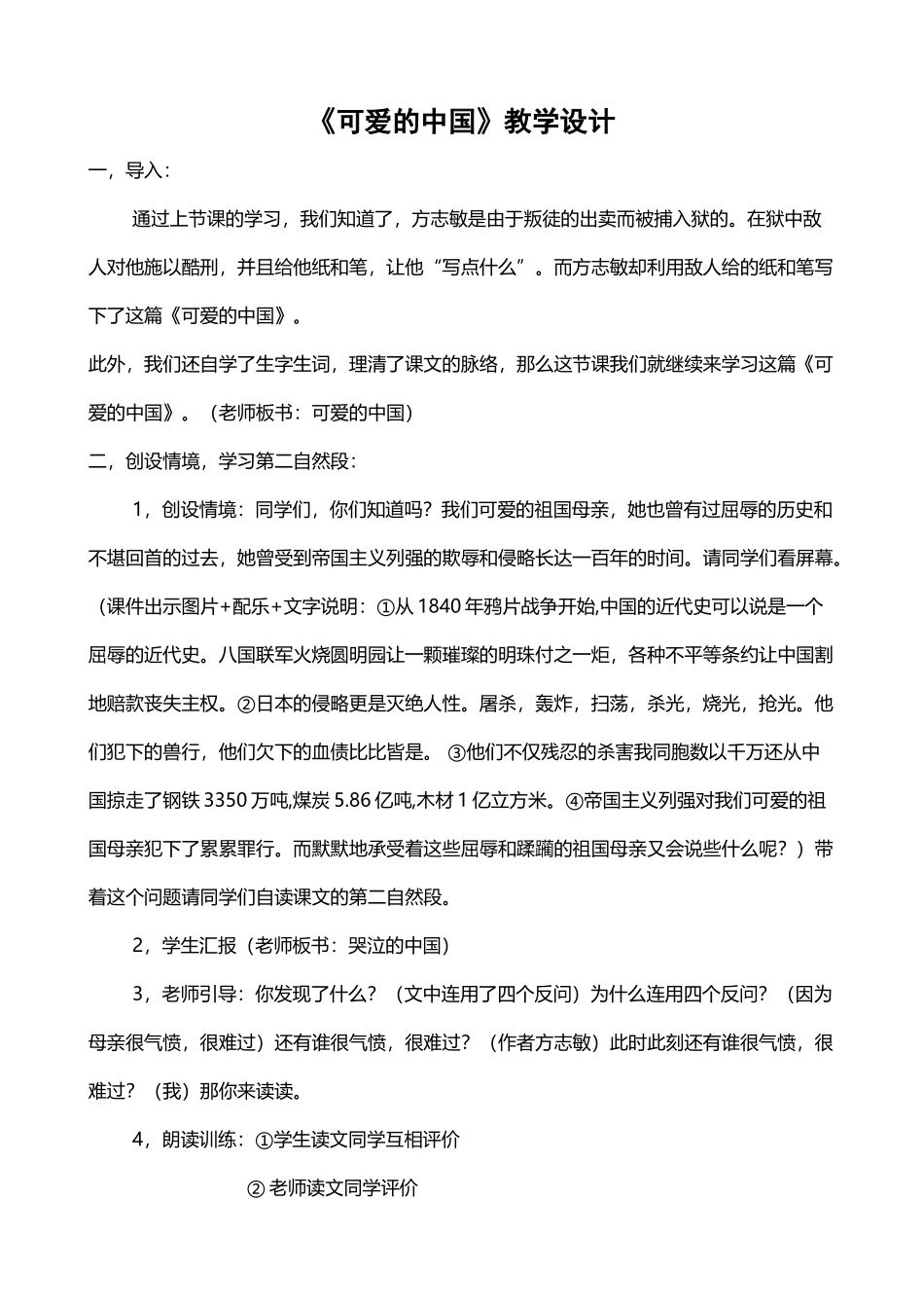 可爱的中国教学设计_第2页