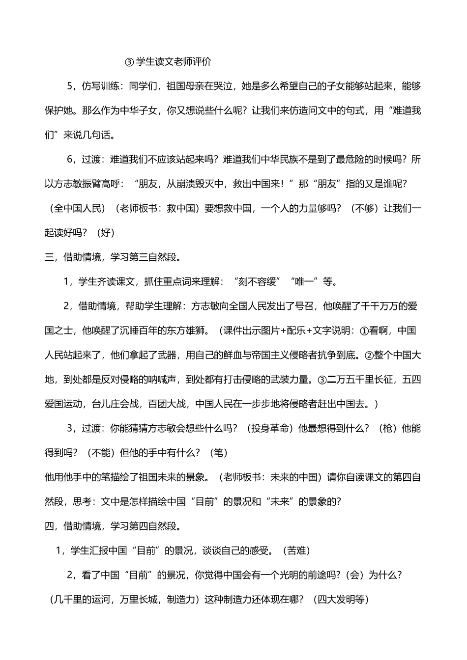 可爱的中国教学设计_第3页