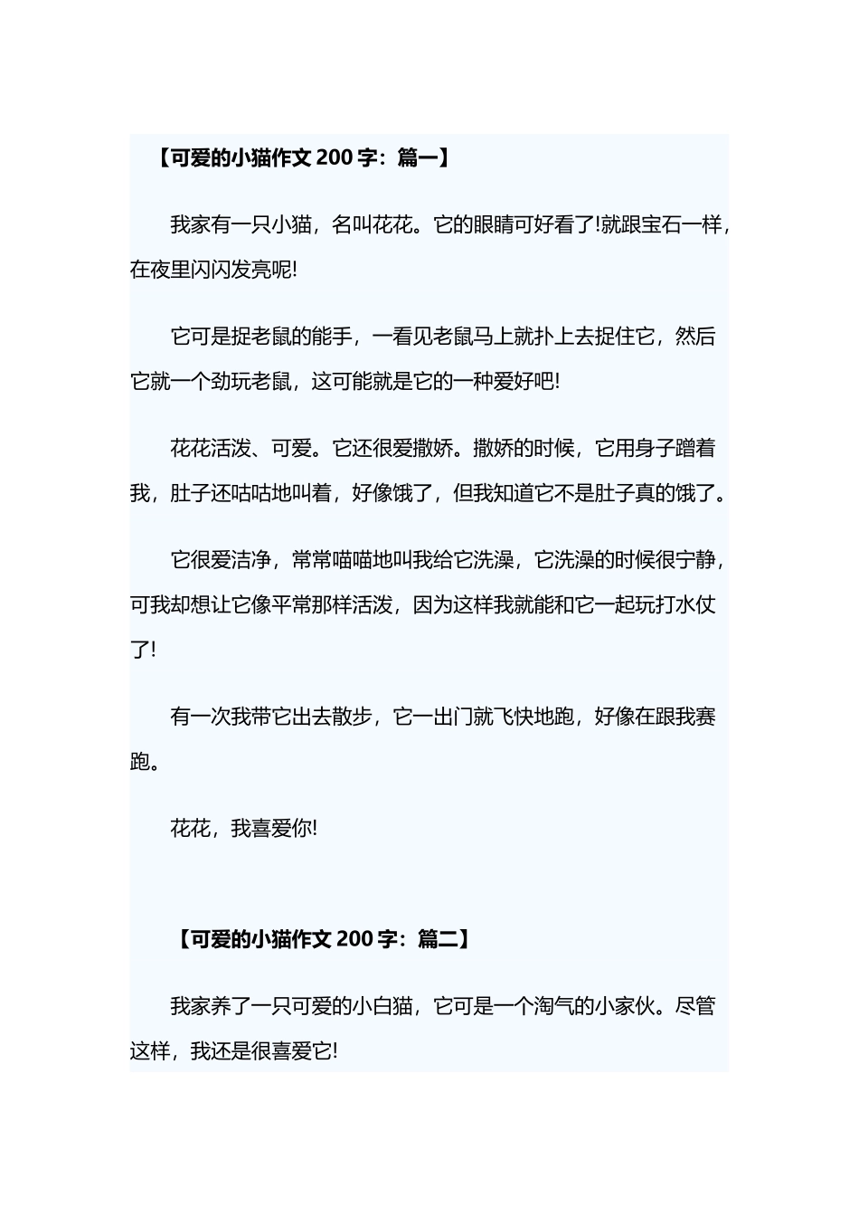 可爱的小猫作文200字_第2页
