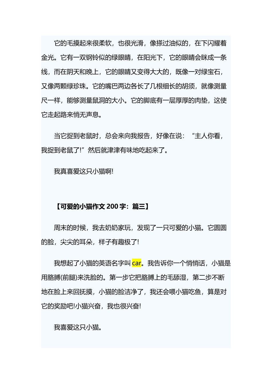 可爱的小猫作文200字_第3页