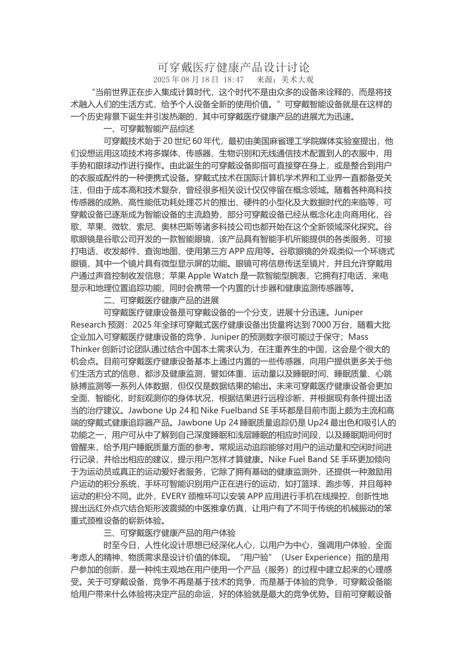 可穿戴医疗健康产品设计研究_第2页
