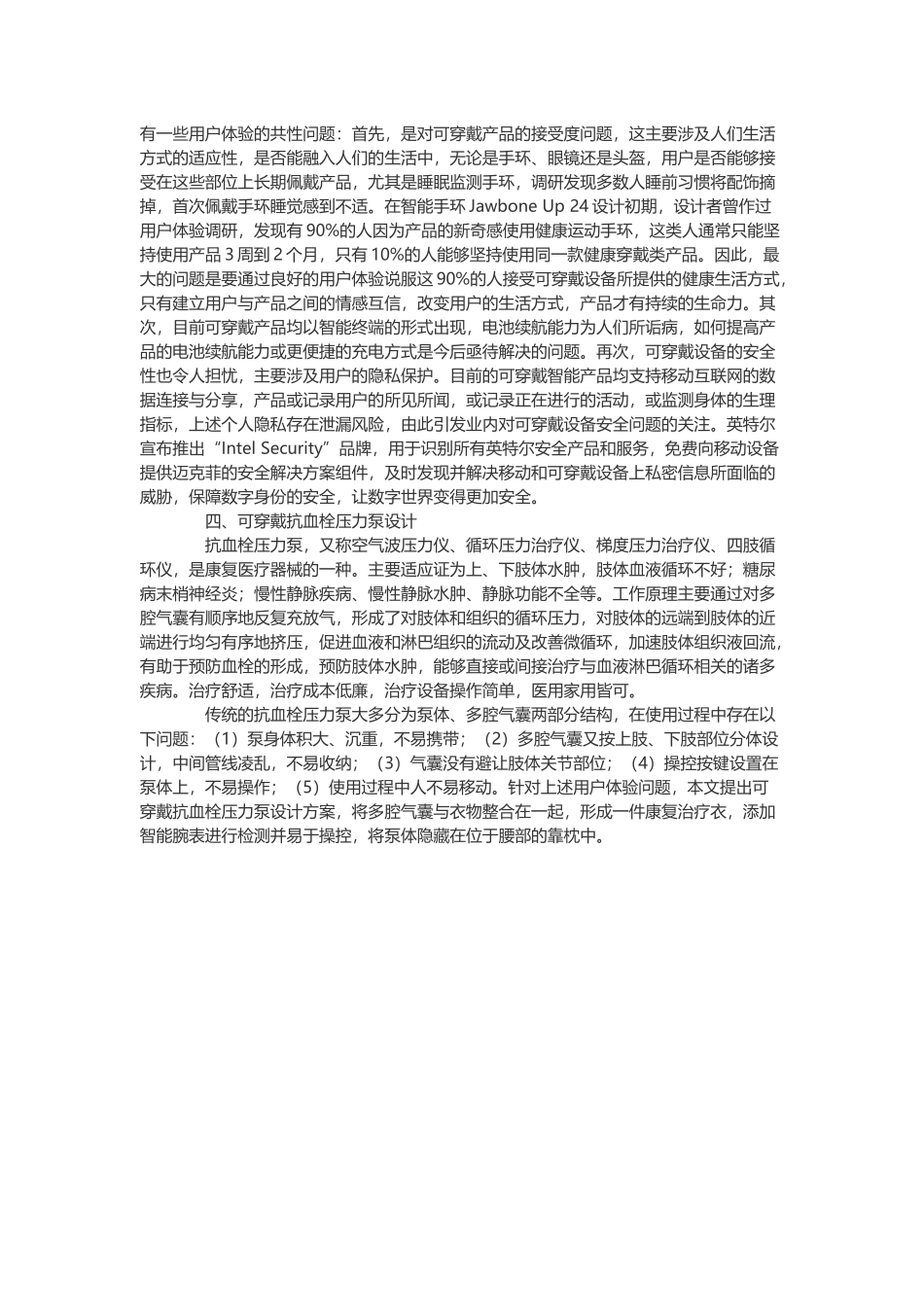 可穿戴医疗健康产品设计研究_第3页