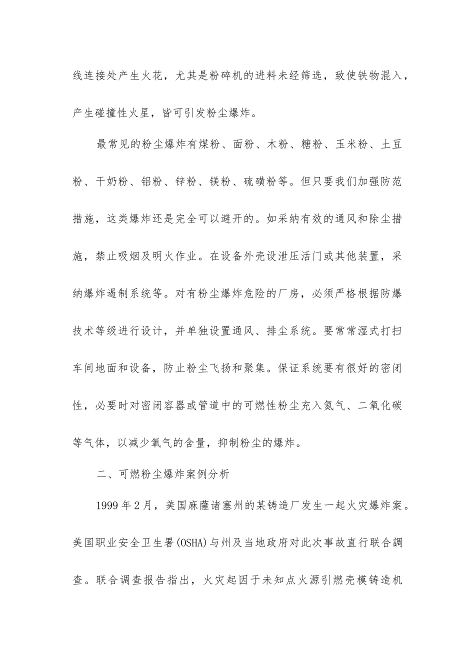 可燃粉尘爆炸危险性及预防_第3页