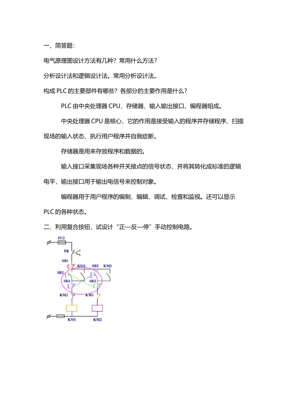 可编程控制器程序设计-第二次作业_第2页