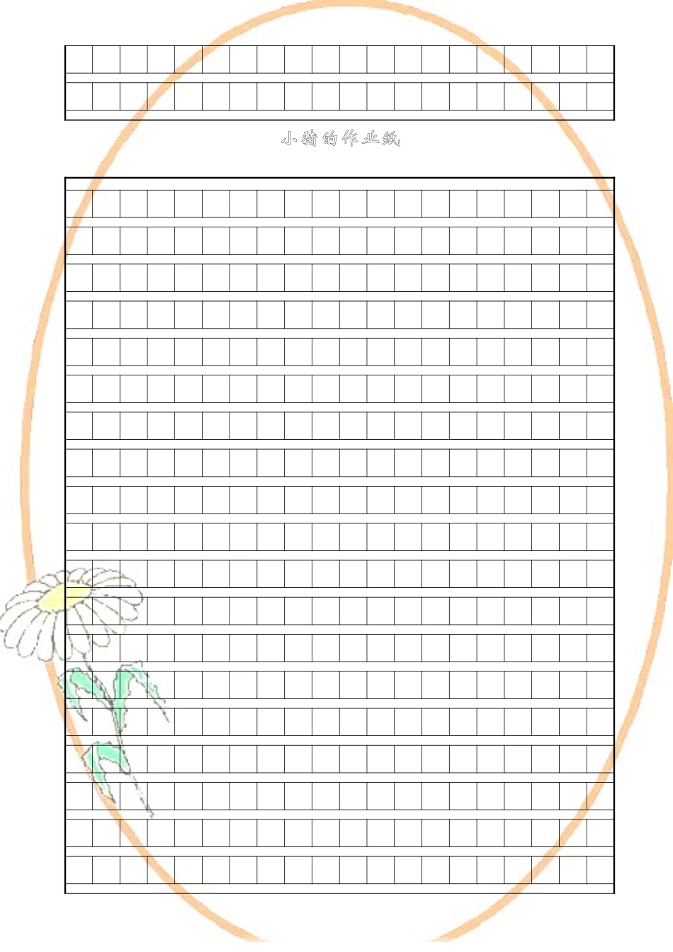 可直接打印-A4漂亮的作文方格纸_第3页