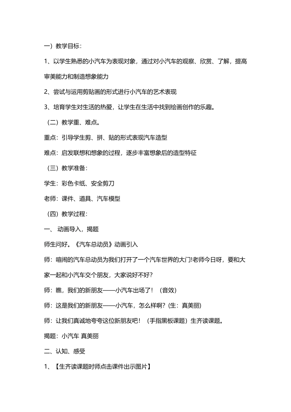 可爱的汽车教案_第2页