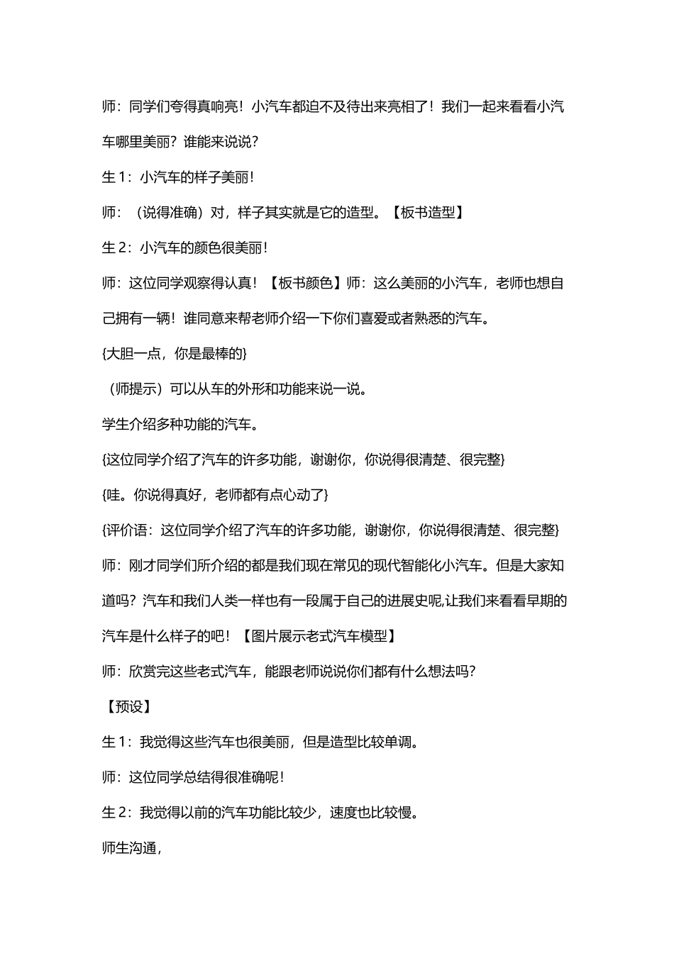 可爱的汽车教案_第3页