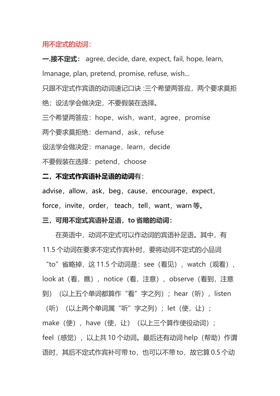 可用不定式宾语补足语的动词_第2页