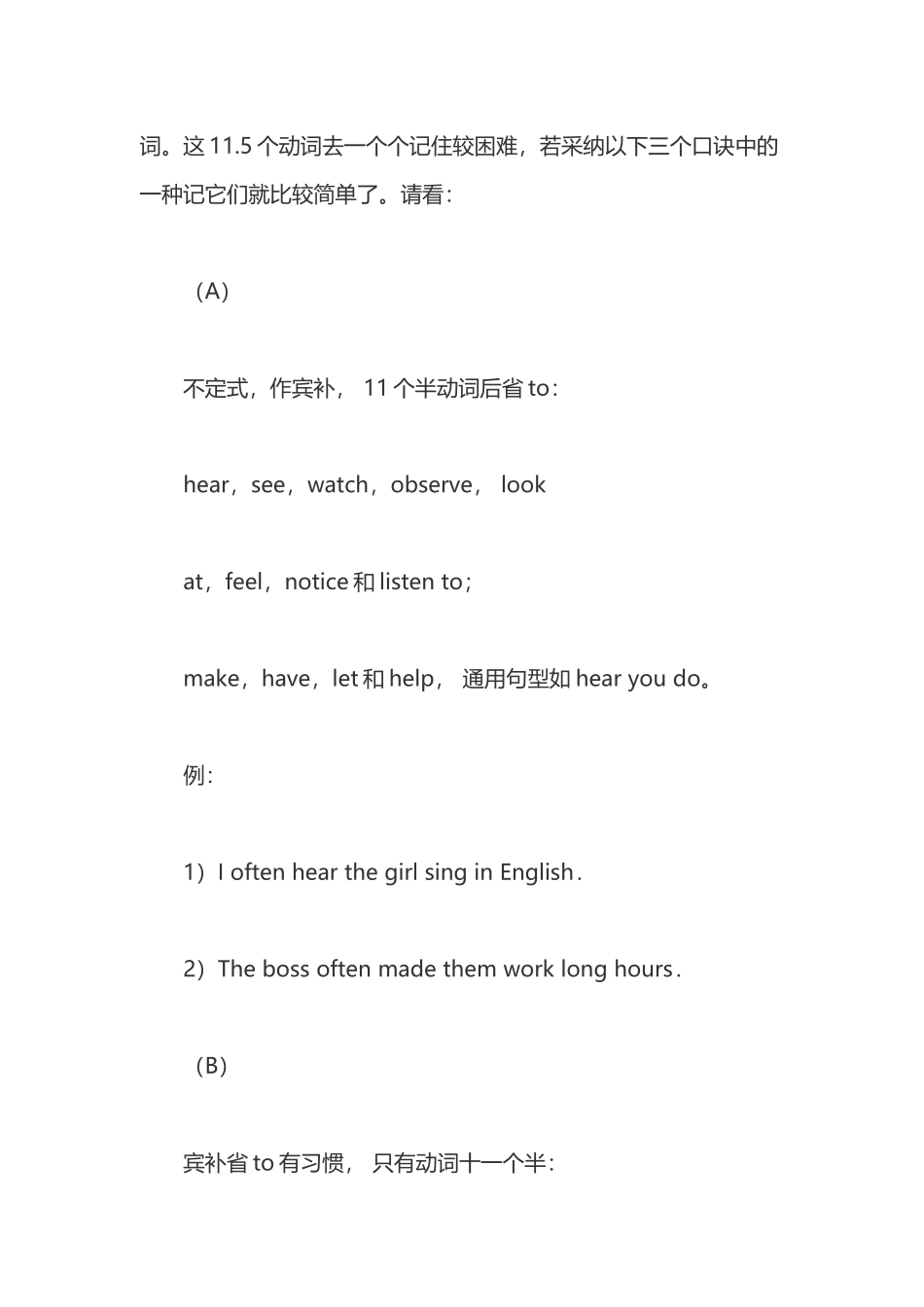 可用不定式宾语补足语的动词_第3页