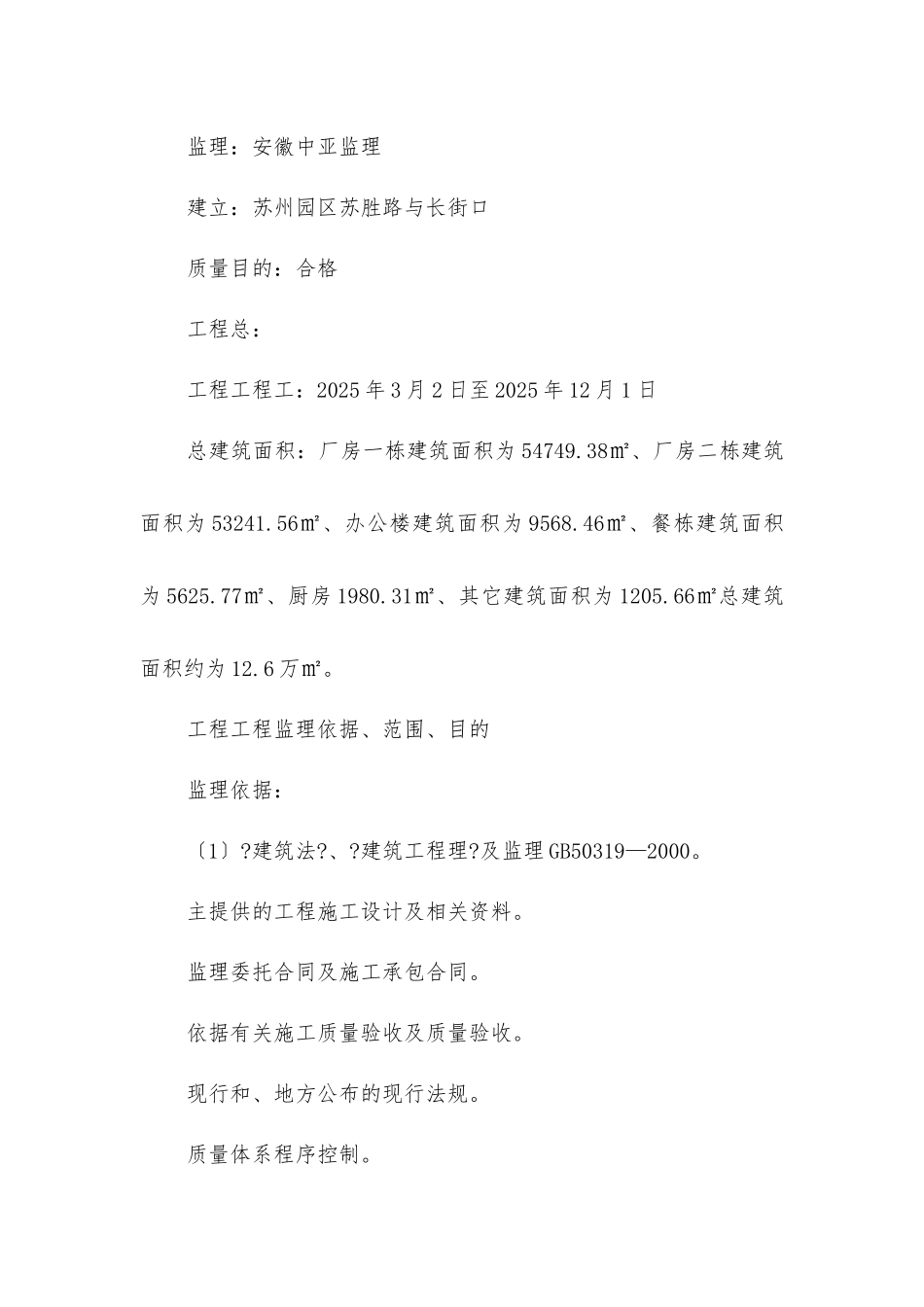 可胜科技有限公司厂区新建工程监理规划_第2页