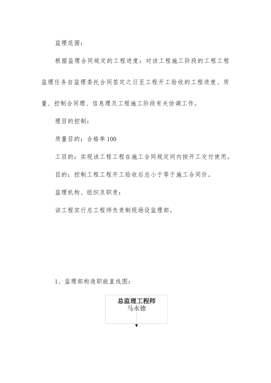可胜科技有限公司厂区新建工程监理规划_第3页