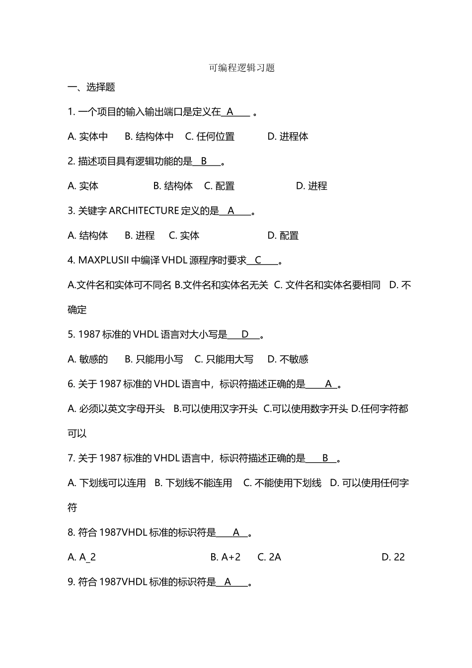 可编程逻辑器件复习题_第2页