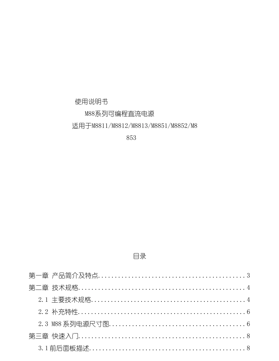 可编程直流电源使用说明书样本_第1页