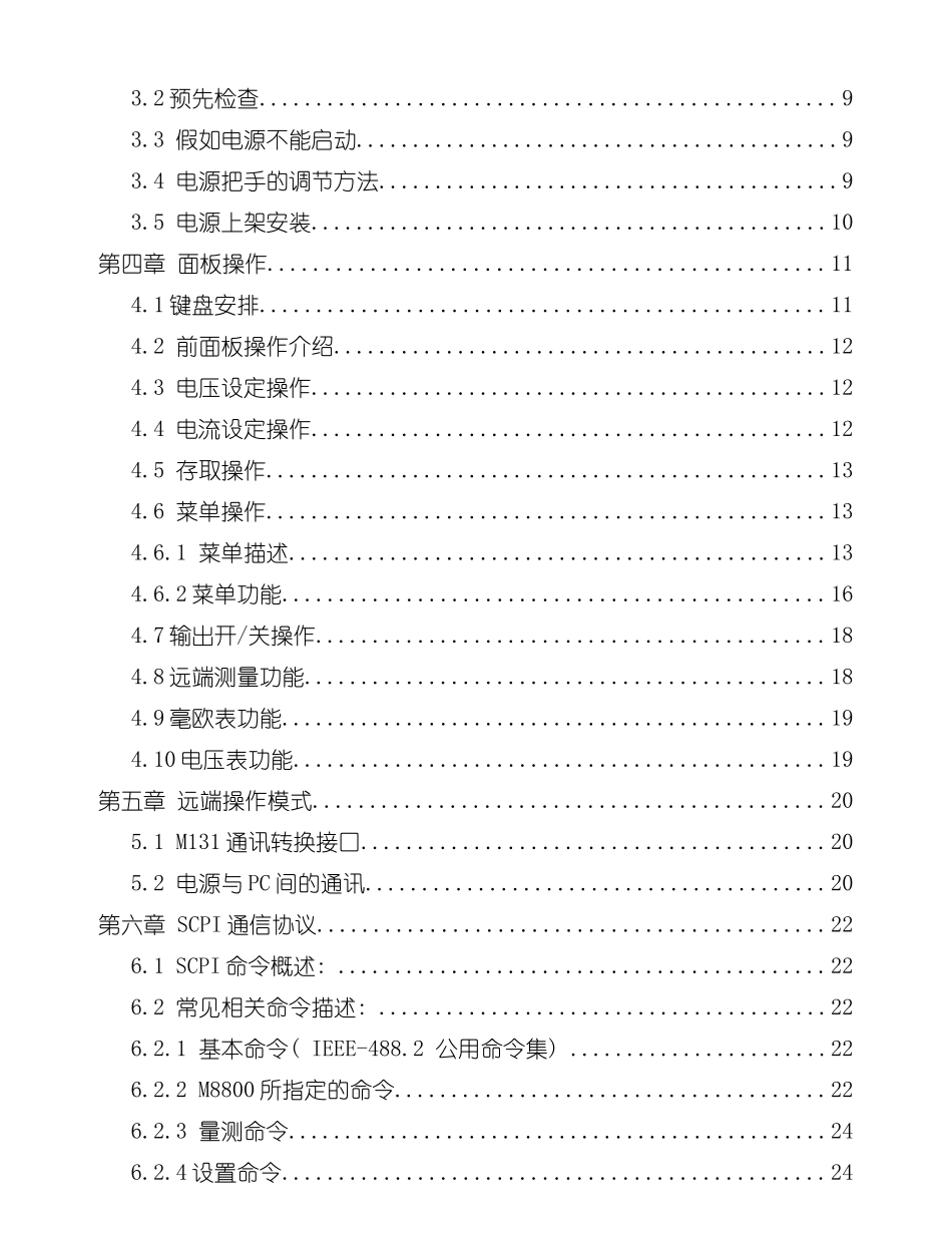 可编程直流电源使用说明书样本_第2页