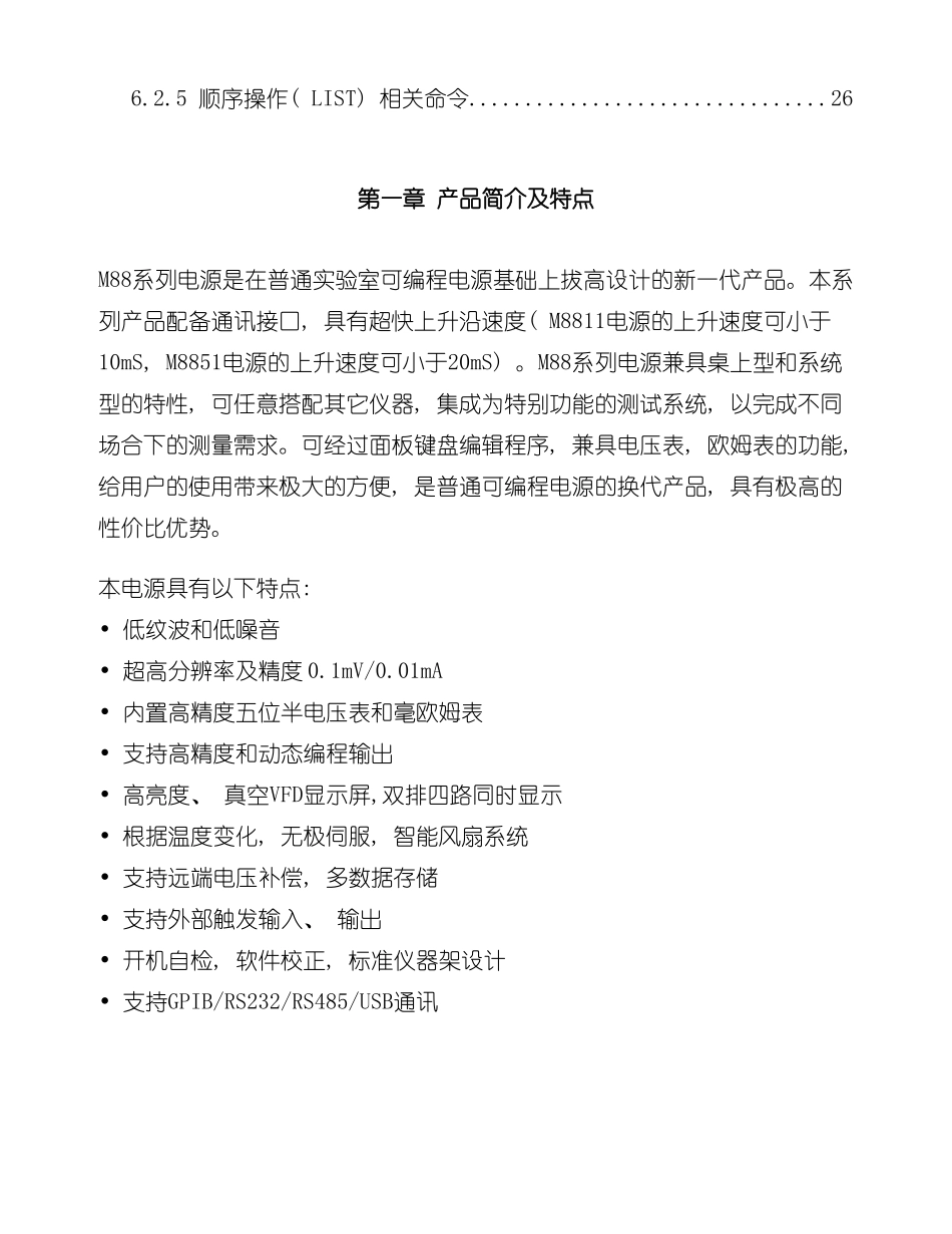 可编程直流电源使用说明书样本_第3页