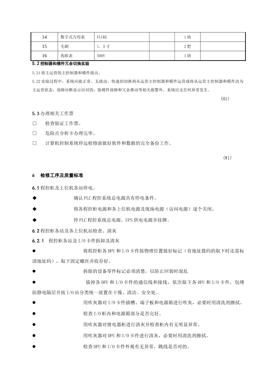 可编程控制系统PLC检修作业指导书_第3页