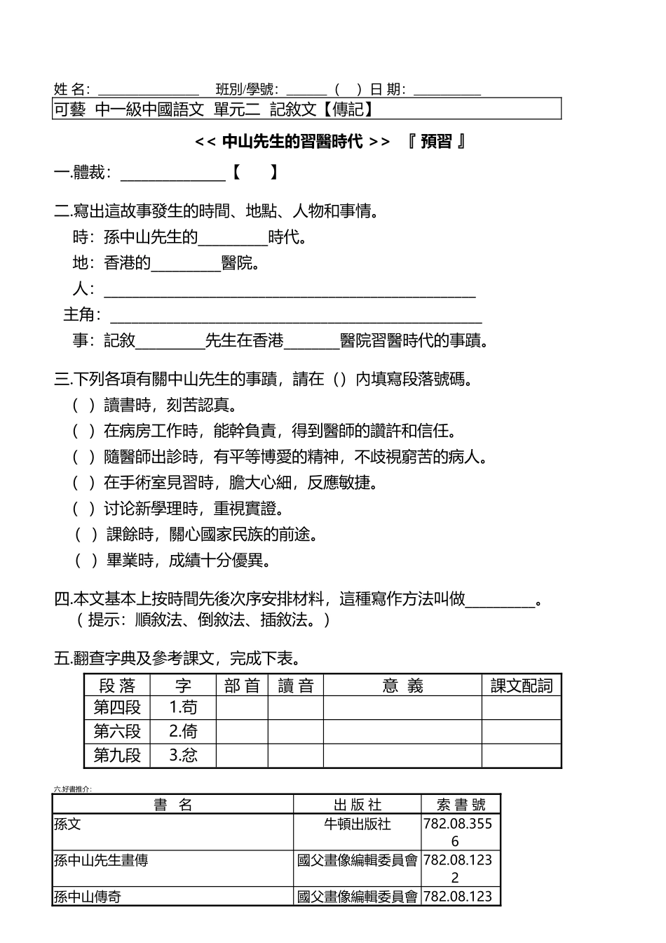 可艺中一级中国语文单元二记叙文_第3页