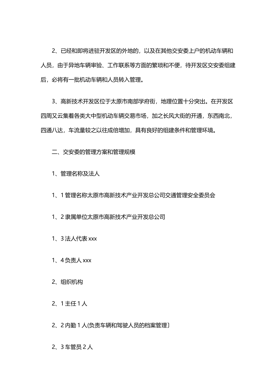 可行性分析报告-可行性研究报告_第2页