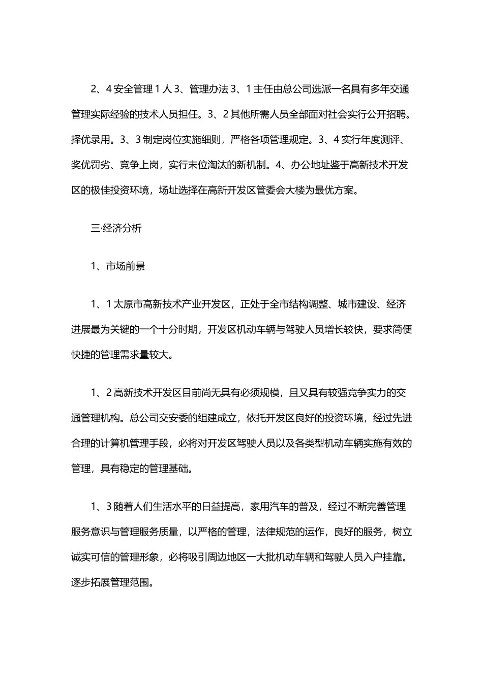 可行性分析报告-可行性研究报告_第3页