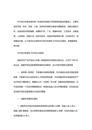 可行性分析报告-可行性研究报告