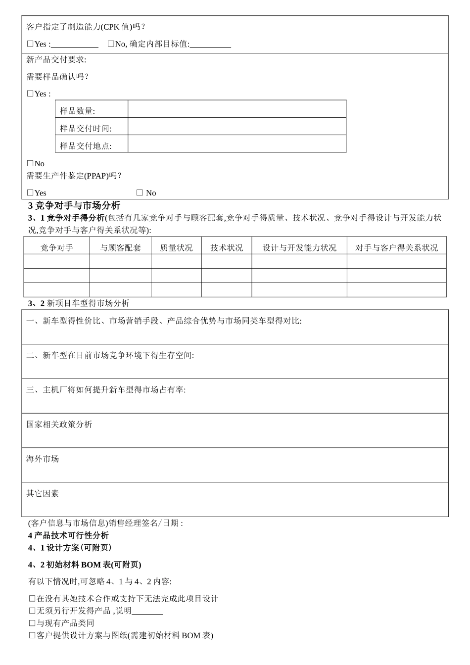 可行性与风险分析报告_第2页