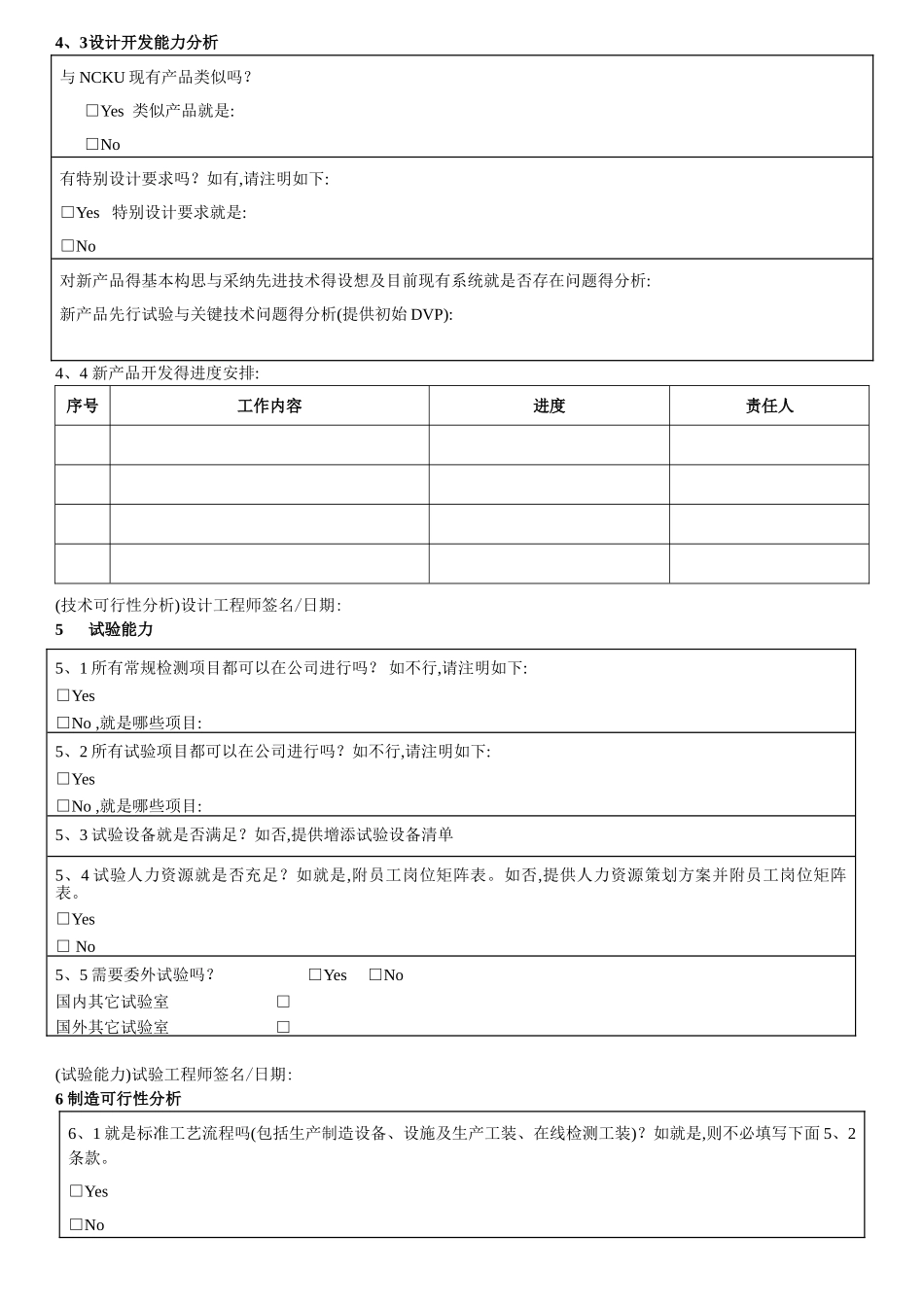 可行性与风险分析报告_第3页