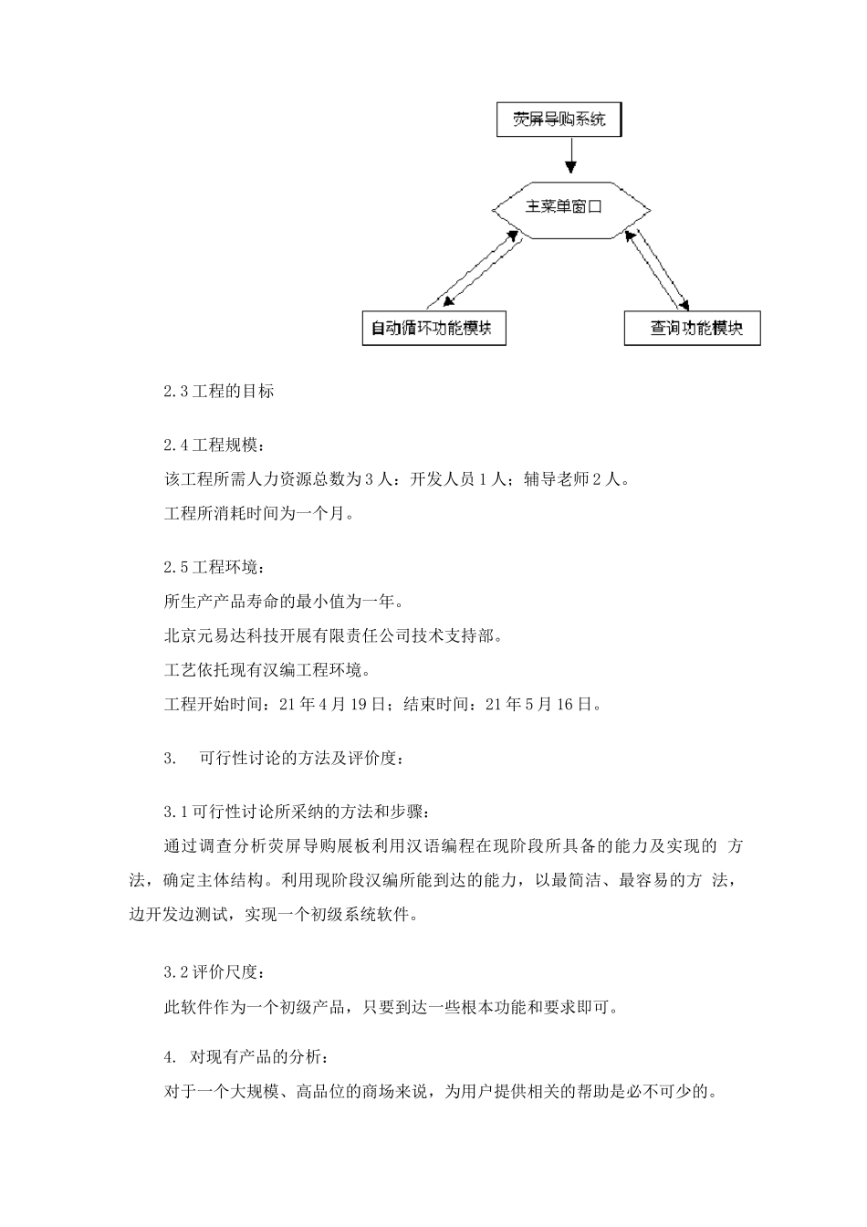 可行性报告-商场荧屏导购展板发展系统_第3页