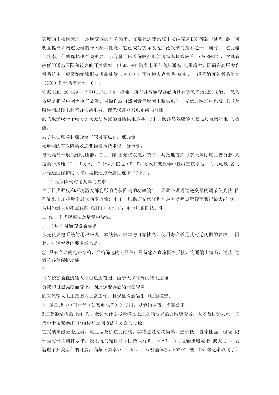 可行性报告-太阳能逆变器开发思路和方案_第2页