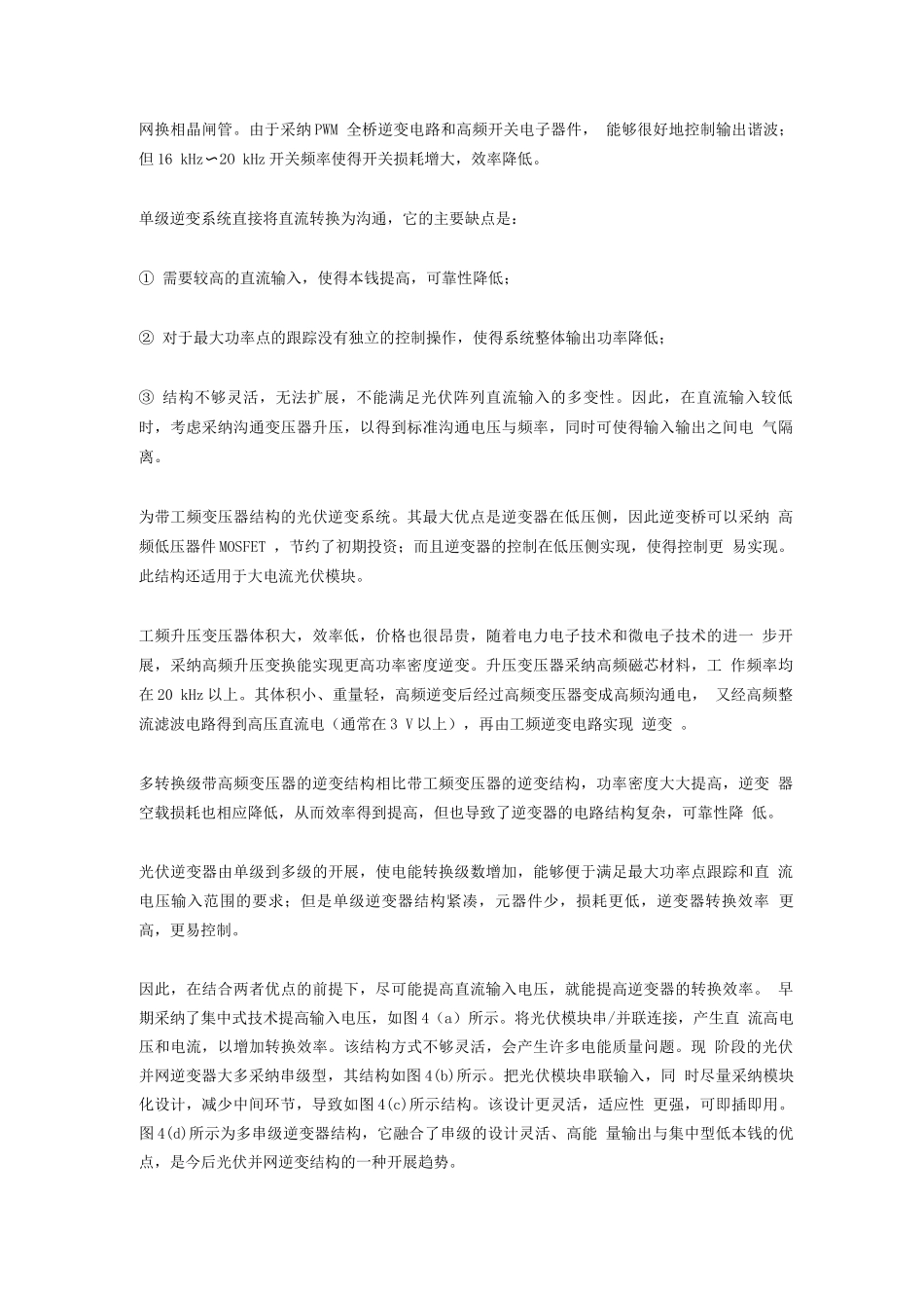 可行性报告-太阳能逆变器开发思路和方案_第3页