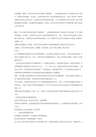 可行性报告-太阳能逆变器开发思路和方案