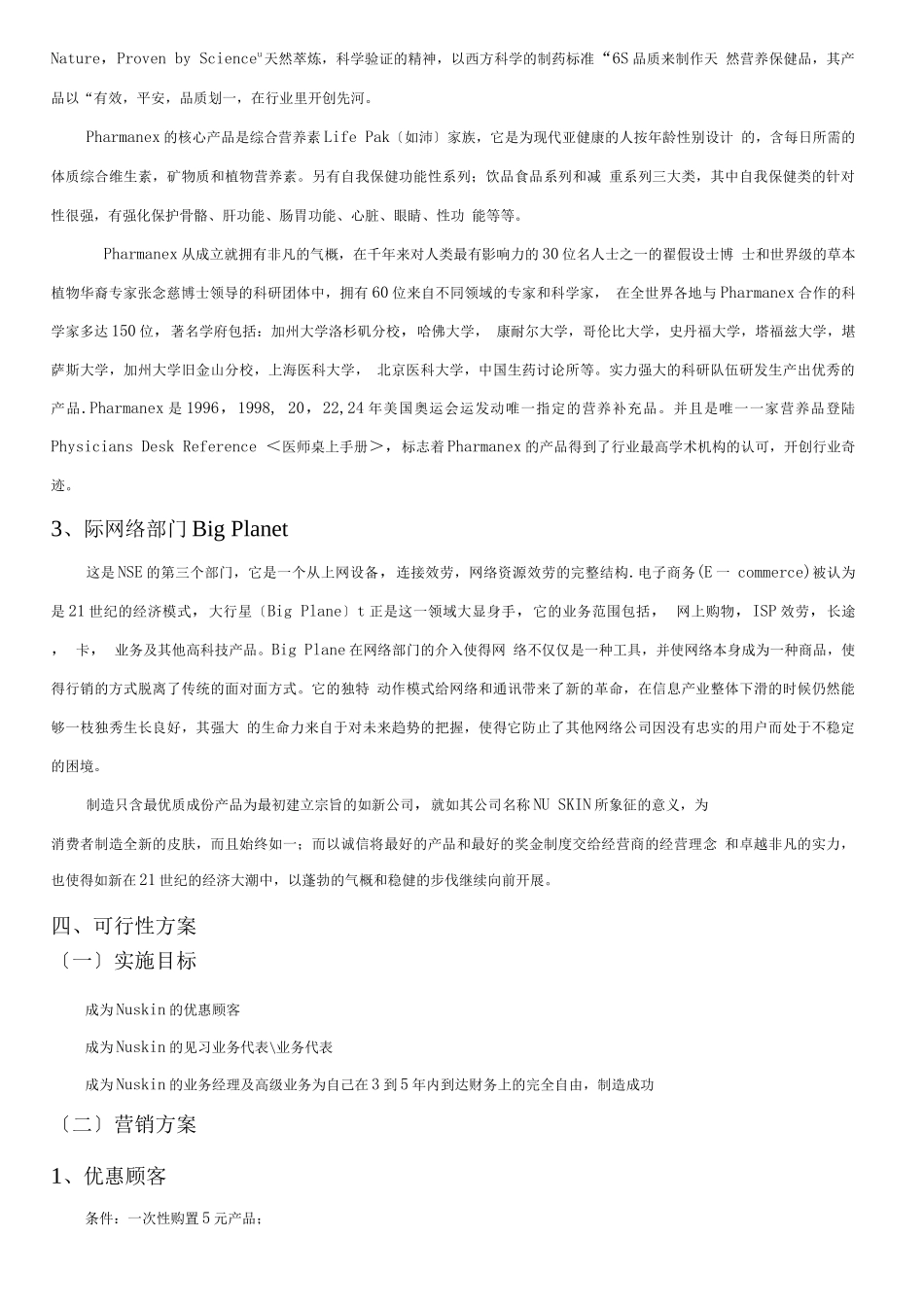 可行性报告-如新事业可行性报告_第3页