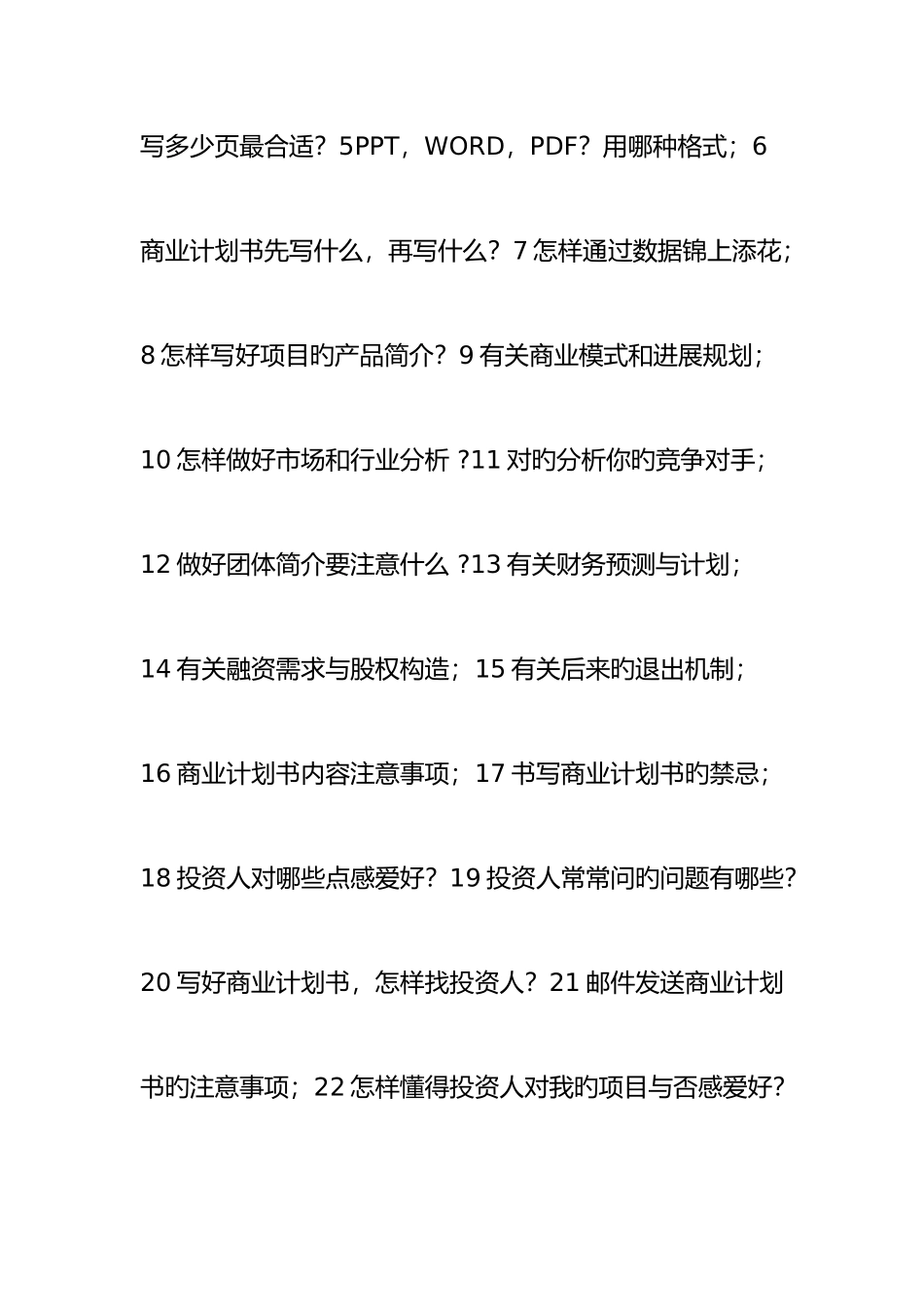 可能是目前最好最全商业计划书的编写指导攻略后附周鸿祎教你如何在交流中打动投资人_第2页