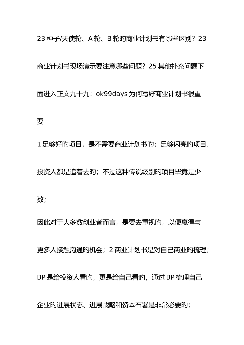 可能是目前最好最全商业计划书的编写指导攻略后附周鸿祎教你如何在交流中打动投资人_第3页