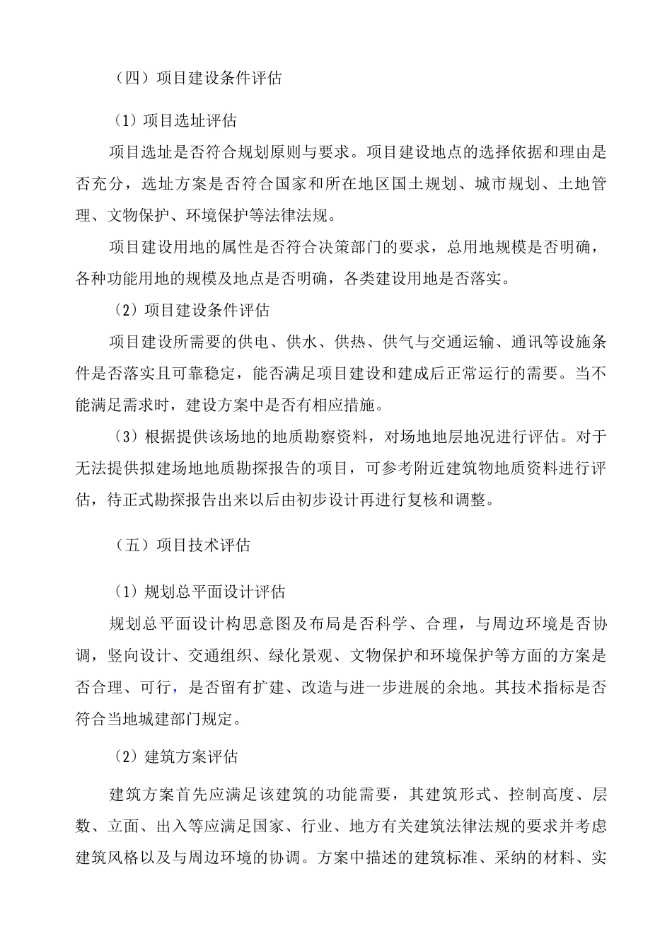 可行性实施方案评估报告书要点_第3页
