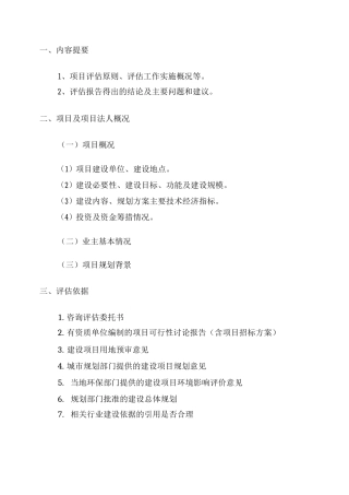 可行性实施方案评估报告书要点