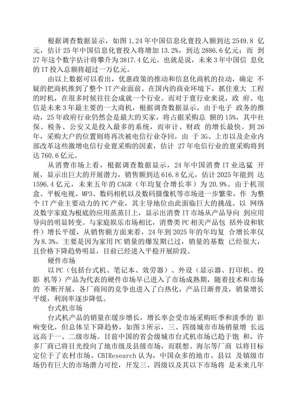 可行性报告-中国IT市场商机研究报告_第2页