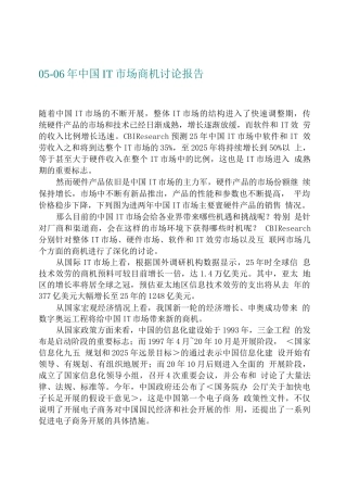 可行性报告-中国IT市场商机研究报告