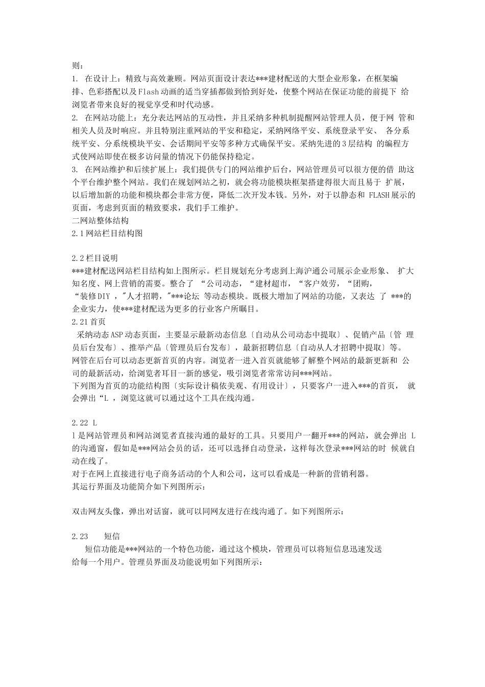 可行性报告-建材公司网站建设方案_第2页
