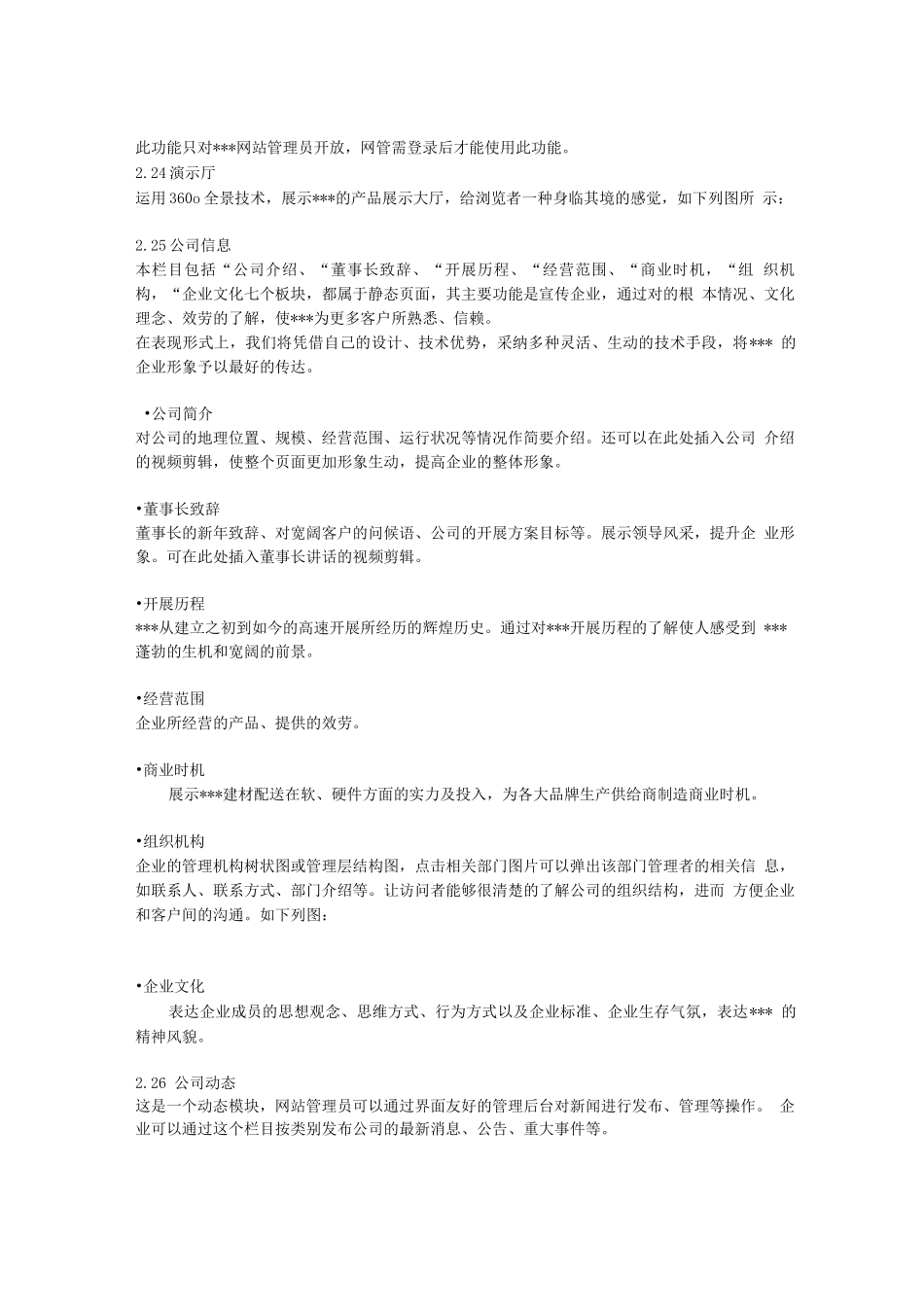 可行性报告-建材公司网站建设方案_第3页