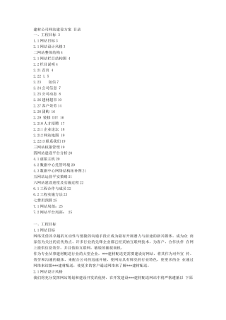 可行性报告-建材公司网站建设方案