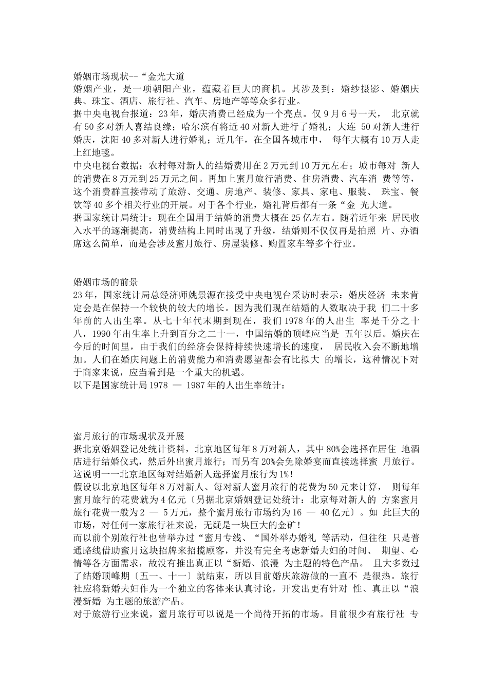 可行性报告-XX蜜月旅行解决方案_第2页