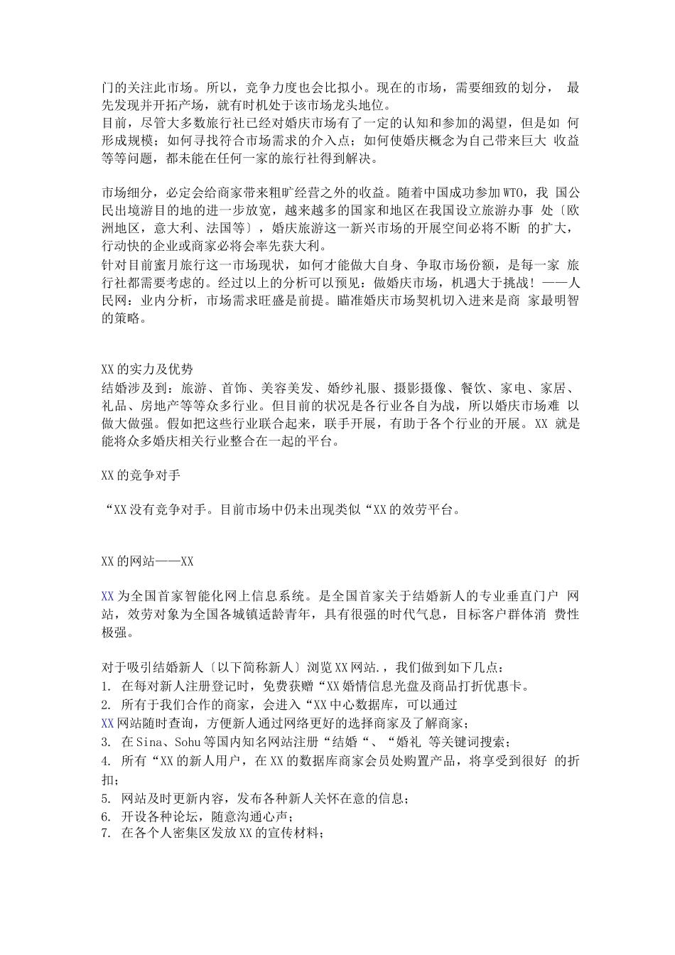 可行性报告-XX蜜月旅行解决方案_第3页