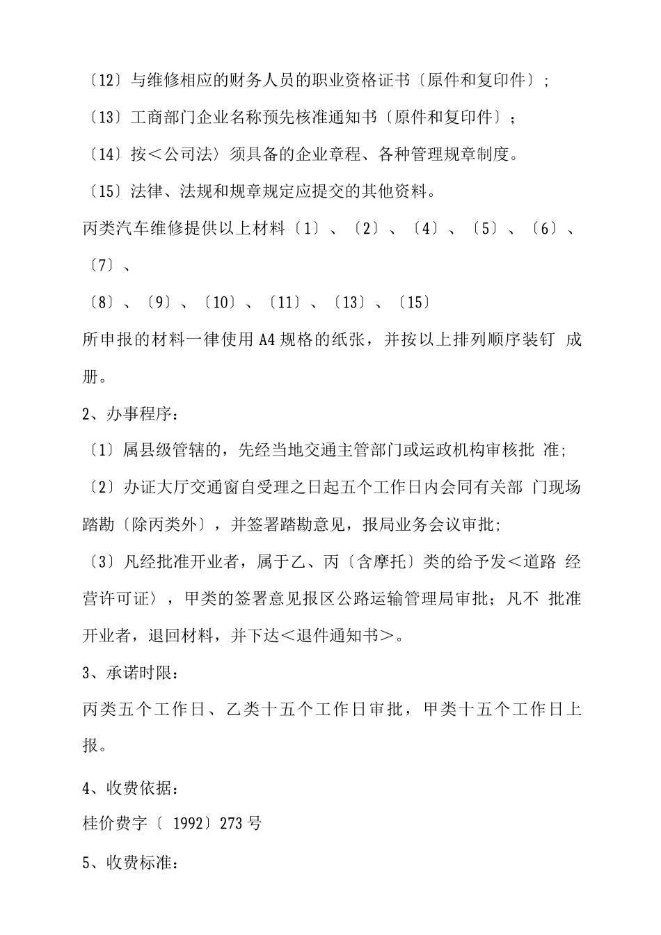 可行性报告-汽车修理厂可行性报告_第3页