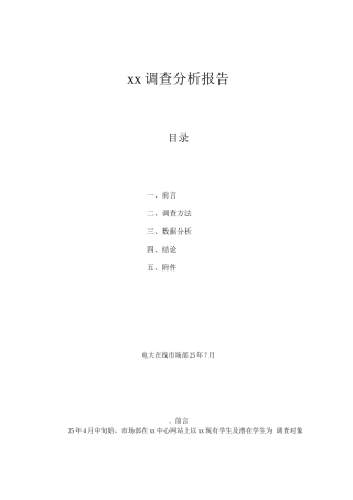 可行性报告-某网站调查报告