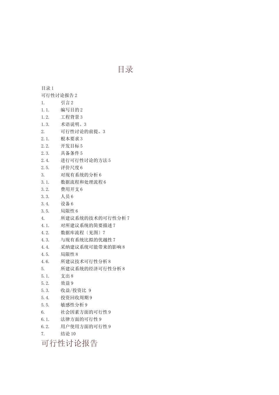 可行性报告-电子名片可行性研究报告_第1页