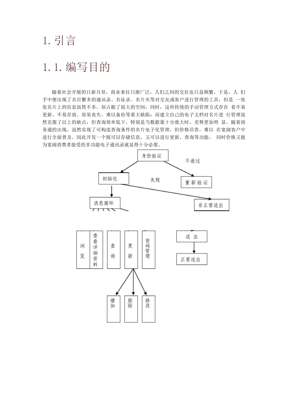 可行性报告-电子名片可行性研究报告_第2页