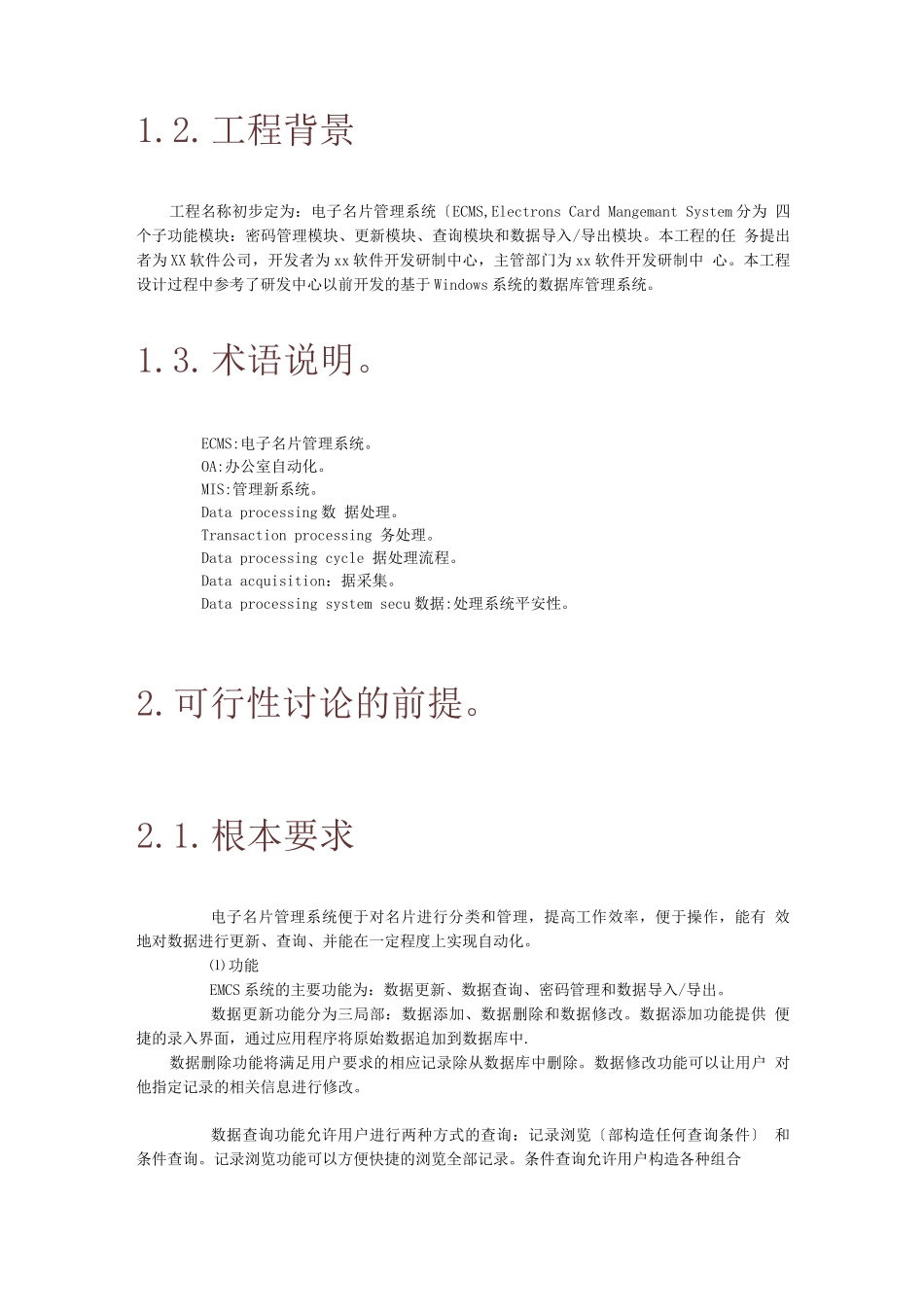 可行性报告-电子名片可行性研究报告_第3页