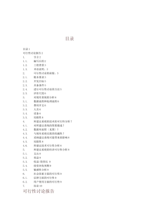 可行性报告-电子名片可行性研究报告